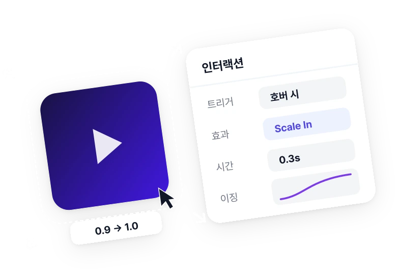 인터랙션 설정 도구